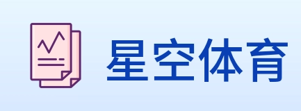 星空体育 Logo